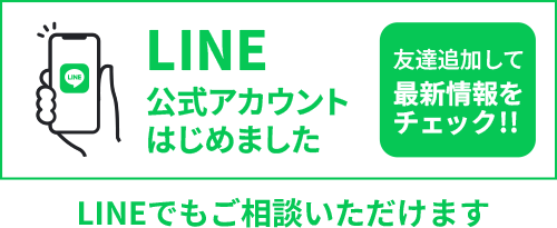 LINE公式アカウント